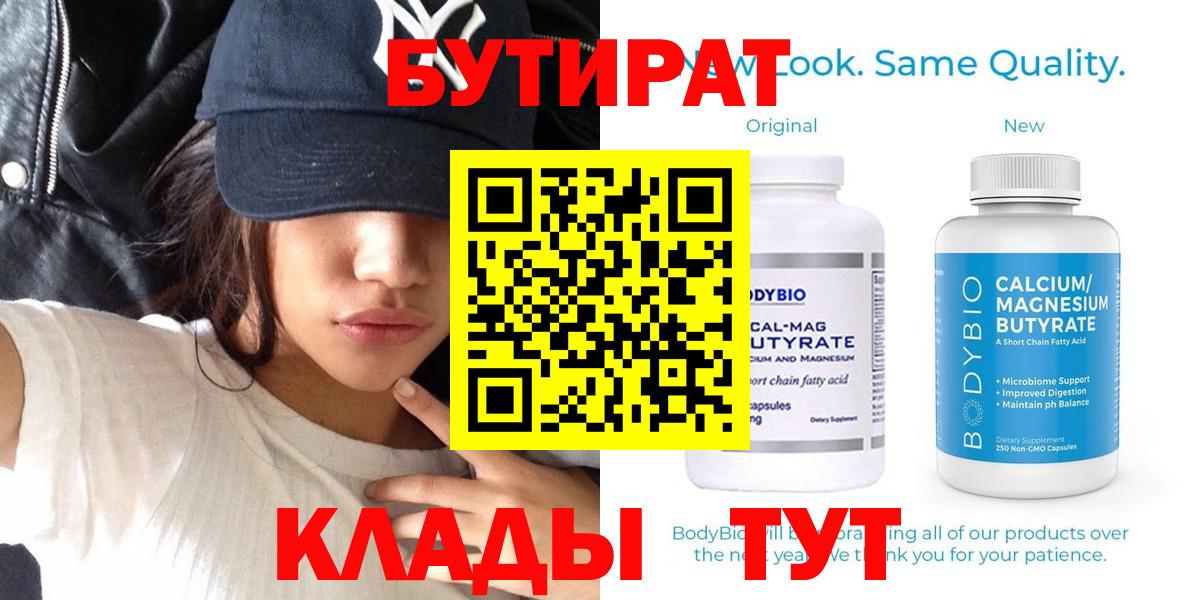 Бутират 99% Ярославль
