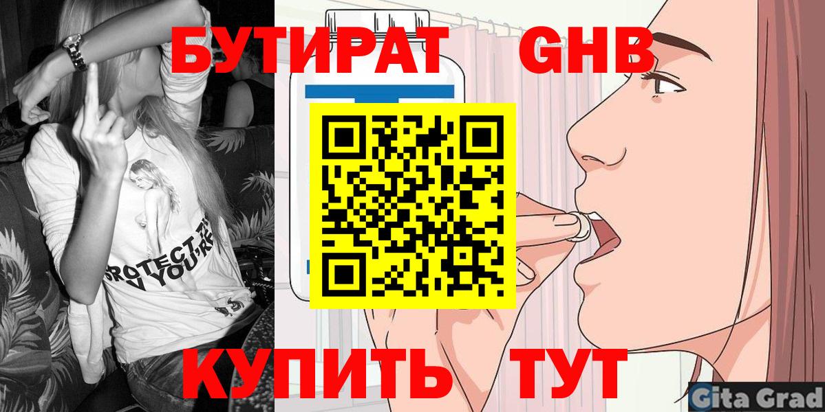 Бутират  Вход с VPN  Ярославль  Бутират буратино 