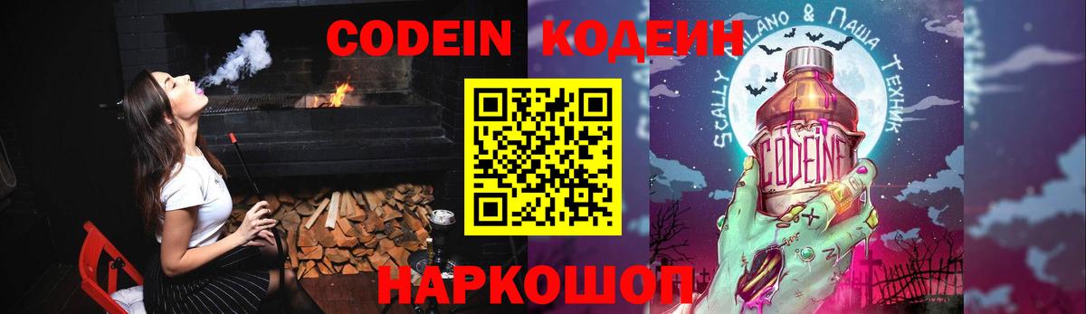 Кодеиновый сироп Lean напиток Lean (лин) Ярославль