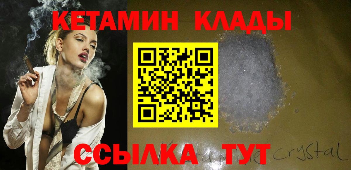 Ярославль  Кетамин ketamine  Вход с VPN  КЕТАМИН VHQ 