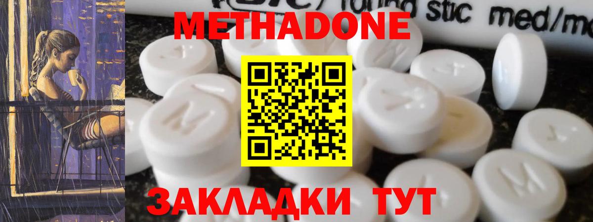 Метадон methadone  Вход с VPN  Метадон methadone  блэк спрут маркетплейс  Ярославль 